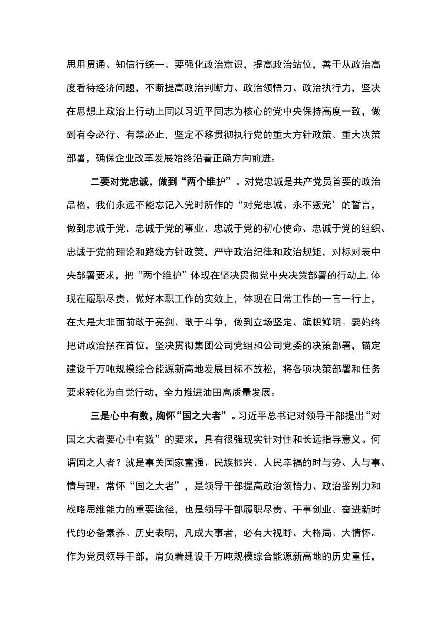 党委书记在第一采油厂2023年端午节前廉洁警示教育会上的讲话.docx_第2页