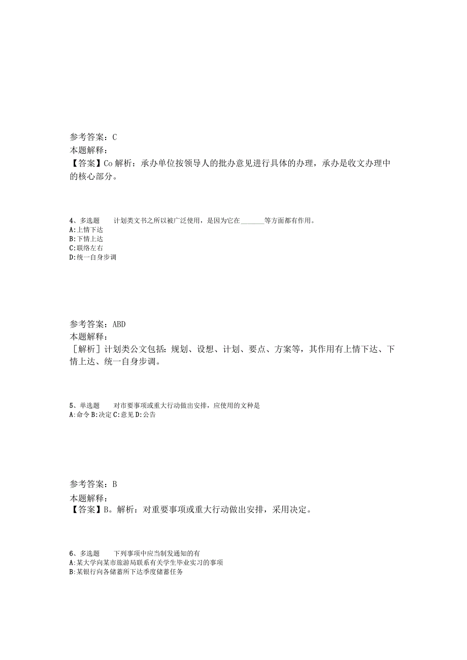 事业单位招聘综合类必看考点《公文写作与处理》2023年版_1.docx_第2页