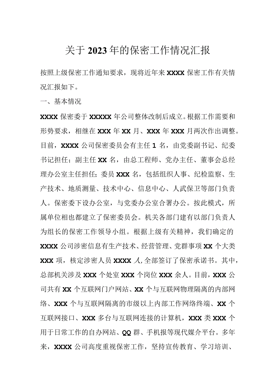 关于2023年的保密工作情况汇报.docx_第1页