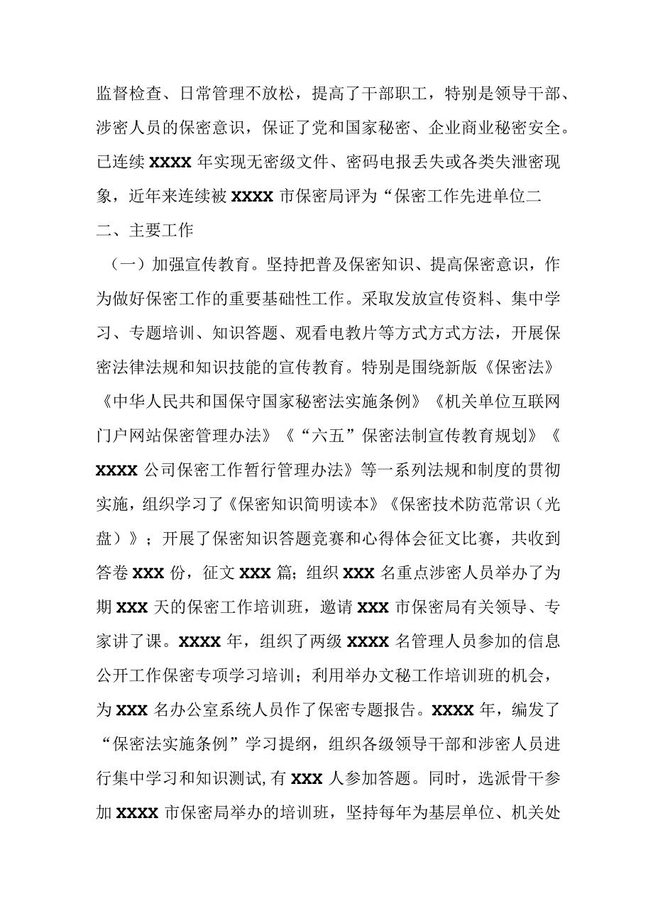 关于2023年的保密工作情况汇报.docx_第2页