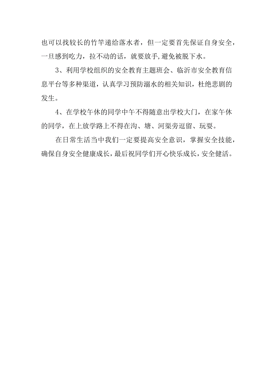 2023预防溺水国旗下的演讲稿.docx_第2页