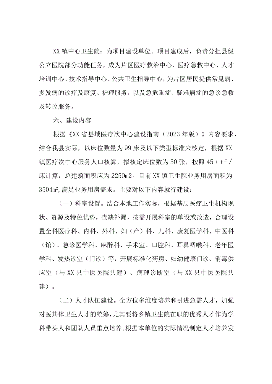 XX县2023年县域医疗次中心建设项目工作方案.docx_第3页