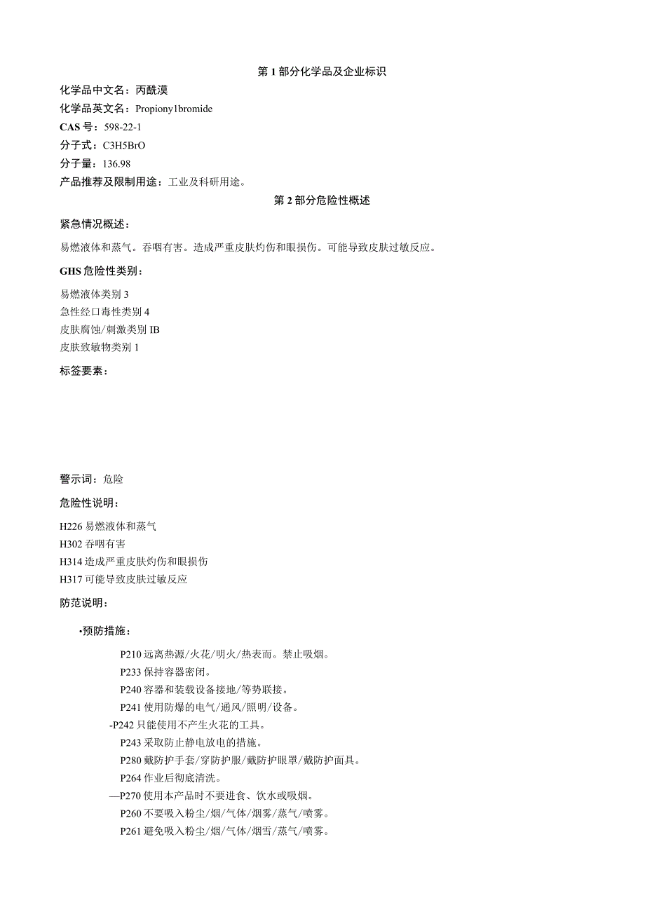 丙酰溴安全技术说明书MSDS.docx_第1页