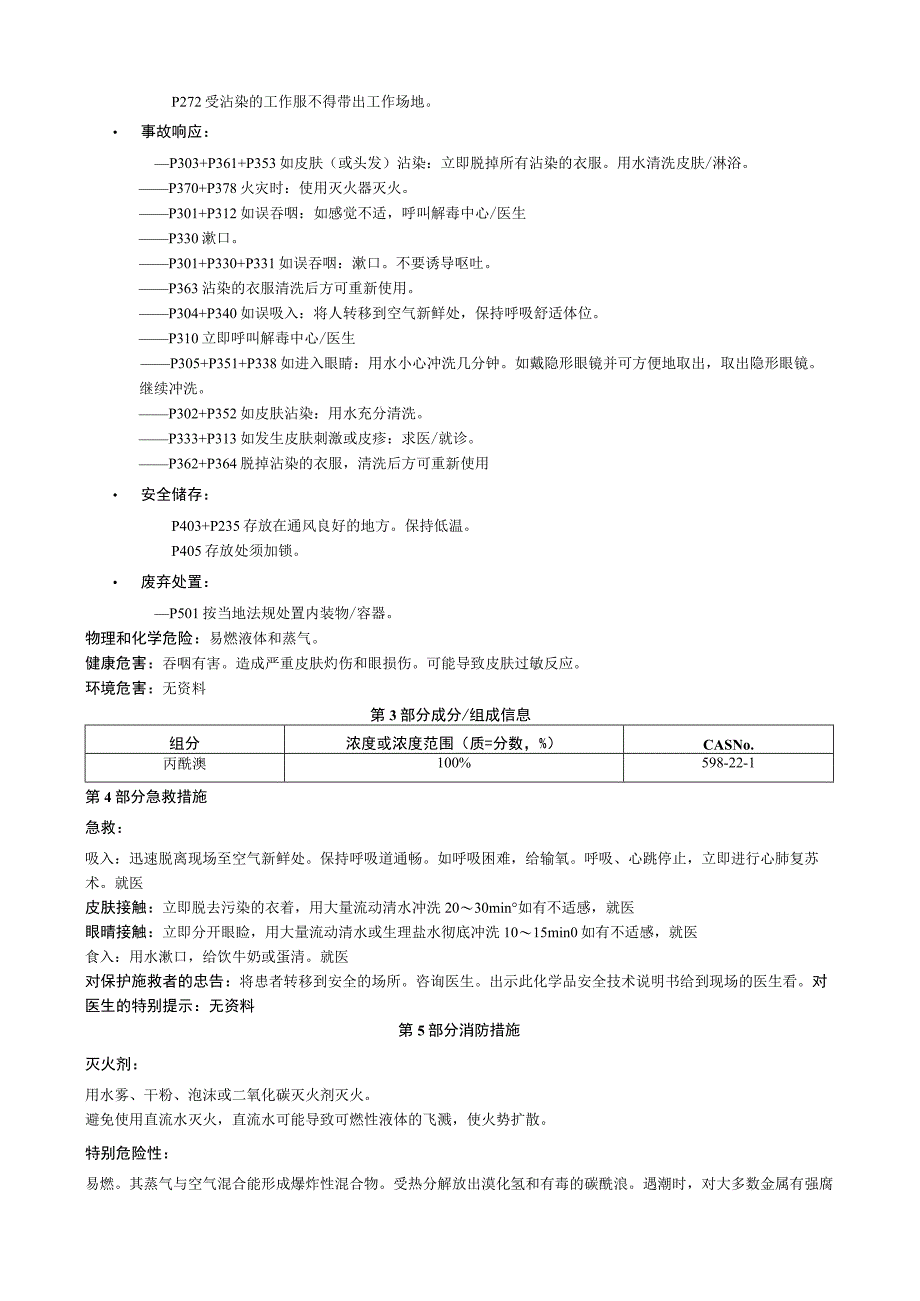 丙酰溴安全技术说明书MSDS.docx_第2页