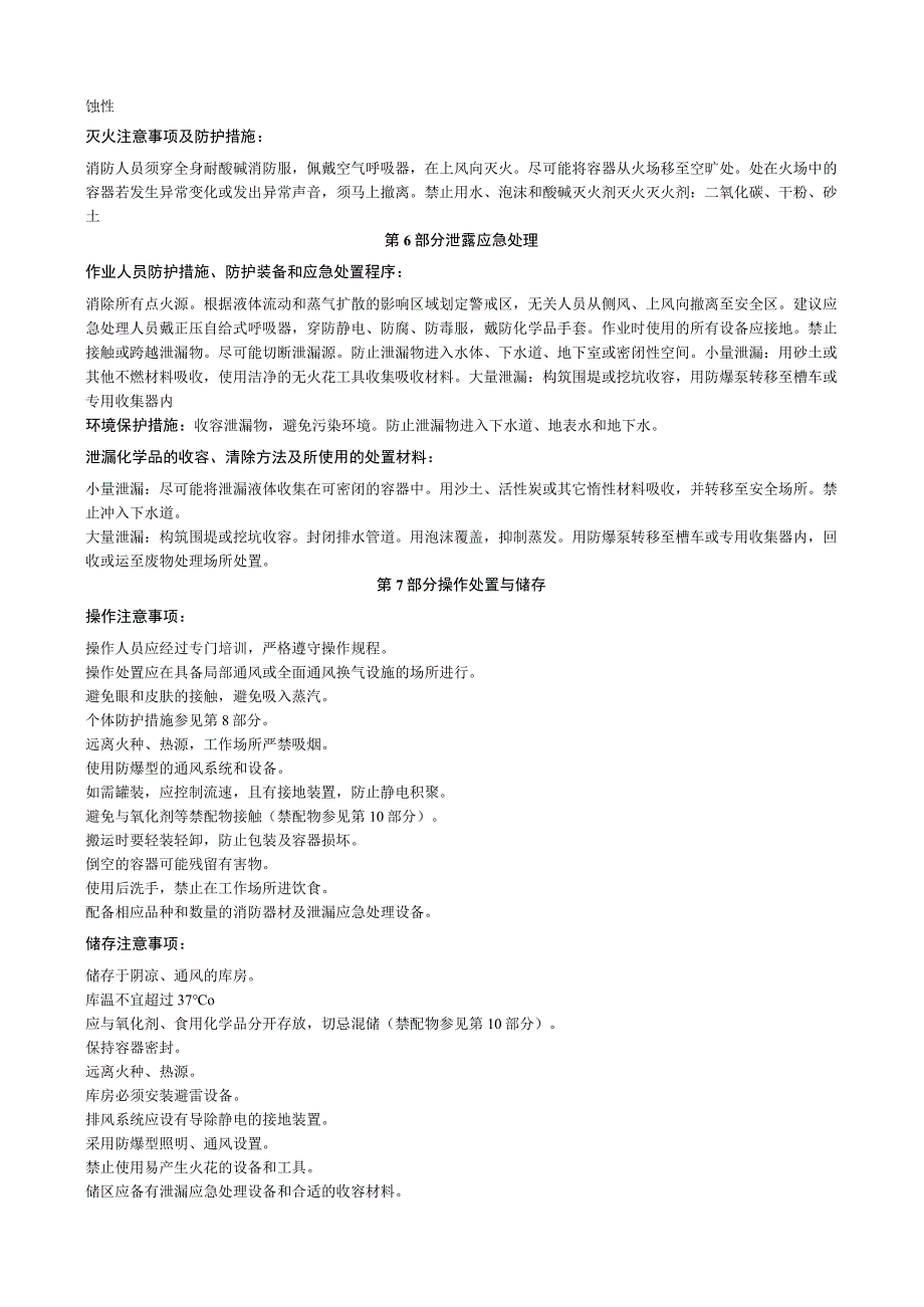 丙酰溴安全技术说明书MSDS.docx_第3页