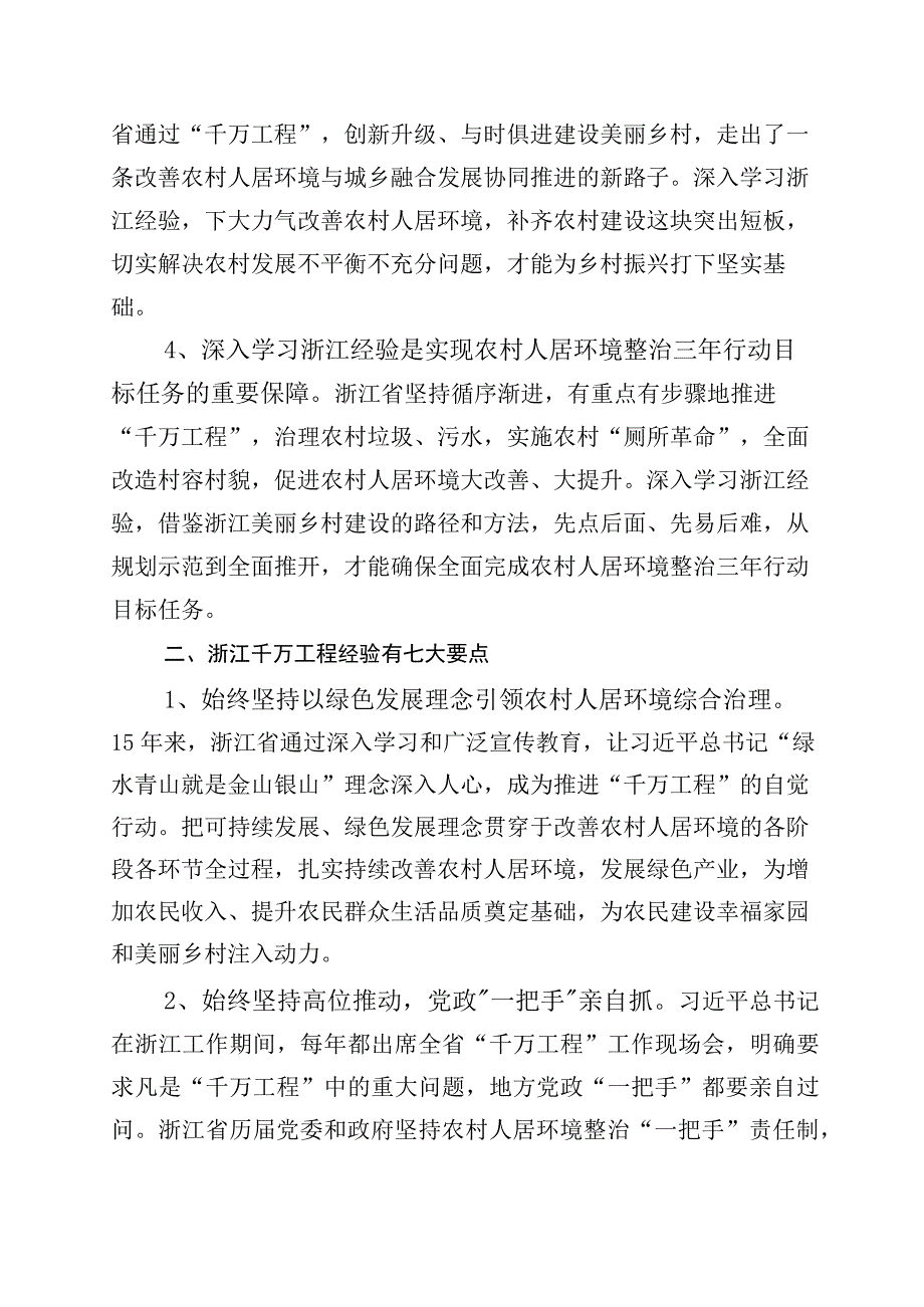 2023年度浙江千万工程经验研讨材料10篇.docx_第2页