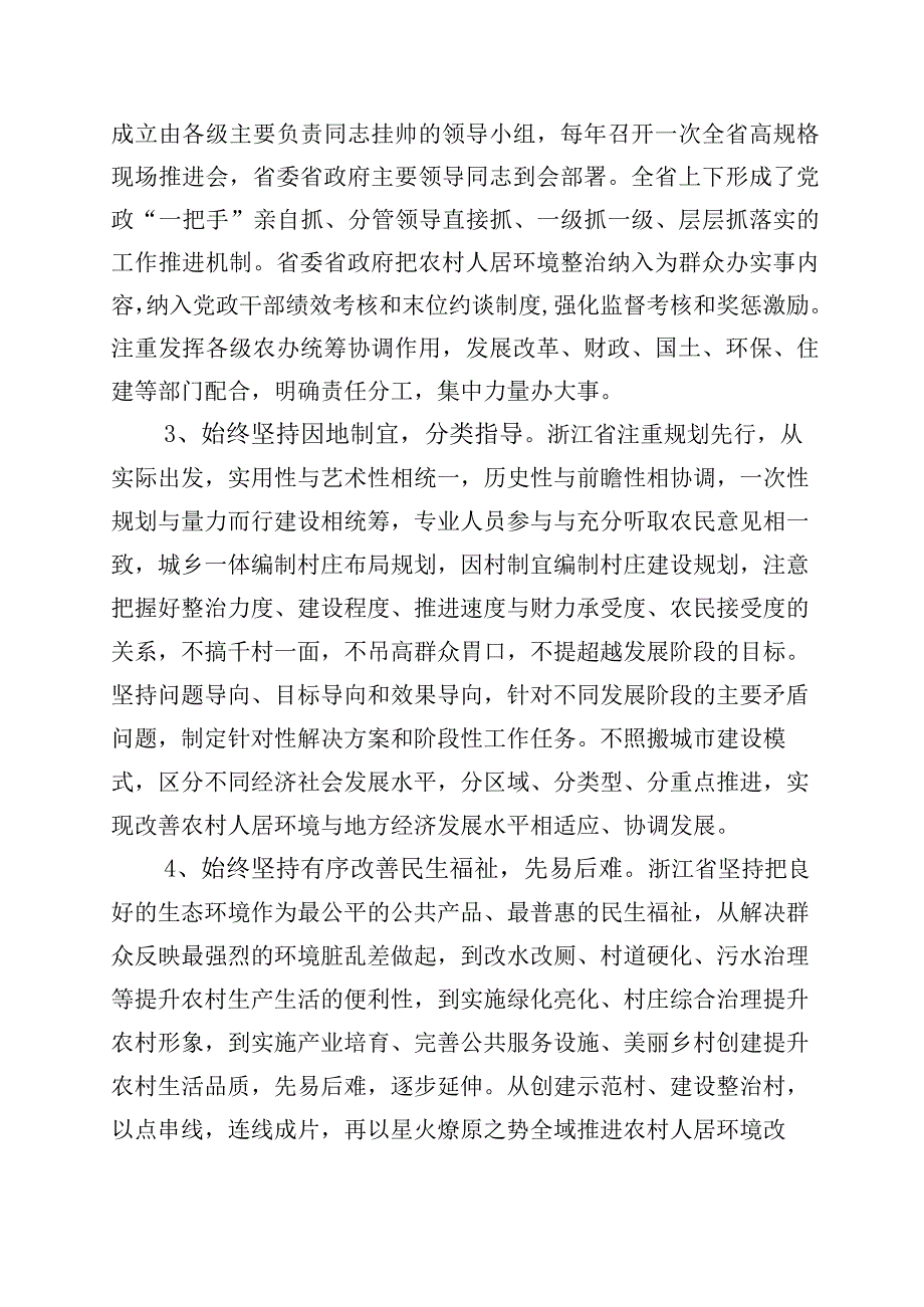 2023年度浙江千万工程经验研讨材料10篇.docx_第3页