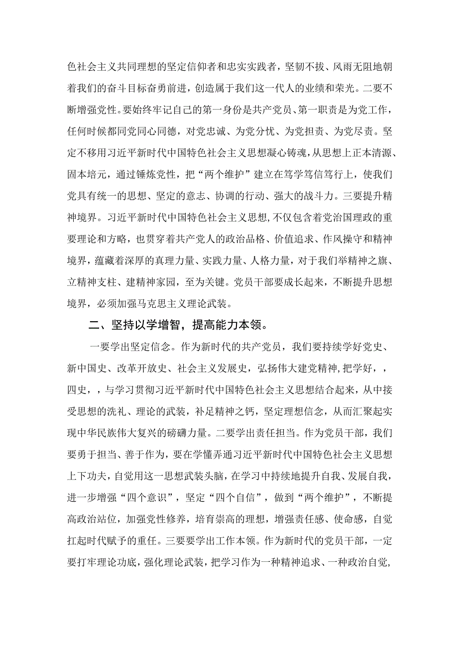 2023以学铸魂以学增智以学正风以学促干读书班研讨交流发言材料5篇完整版.docx_第2页