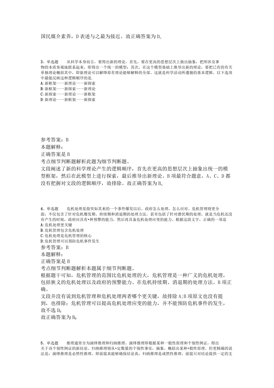 事业单位招聘试题预测片段阅读2023年版_2.docx_第2页