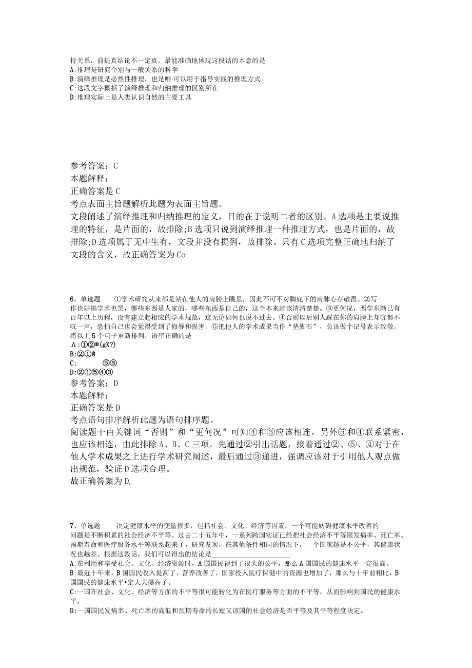 事业单位招聘试题预测片段阅读2023年版_2.docx_第3页