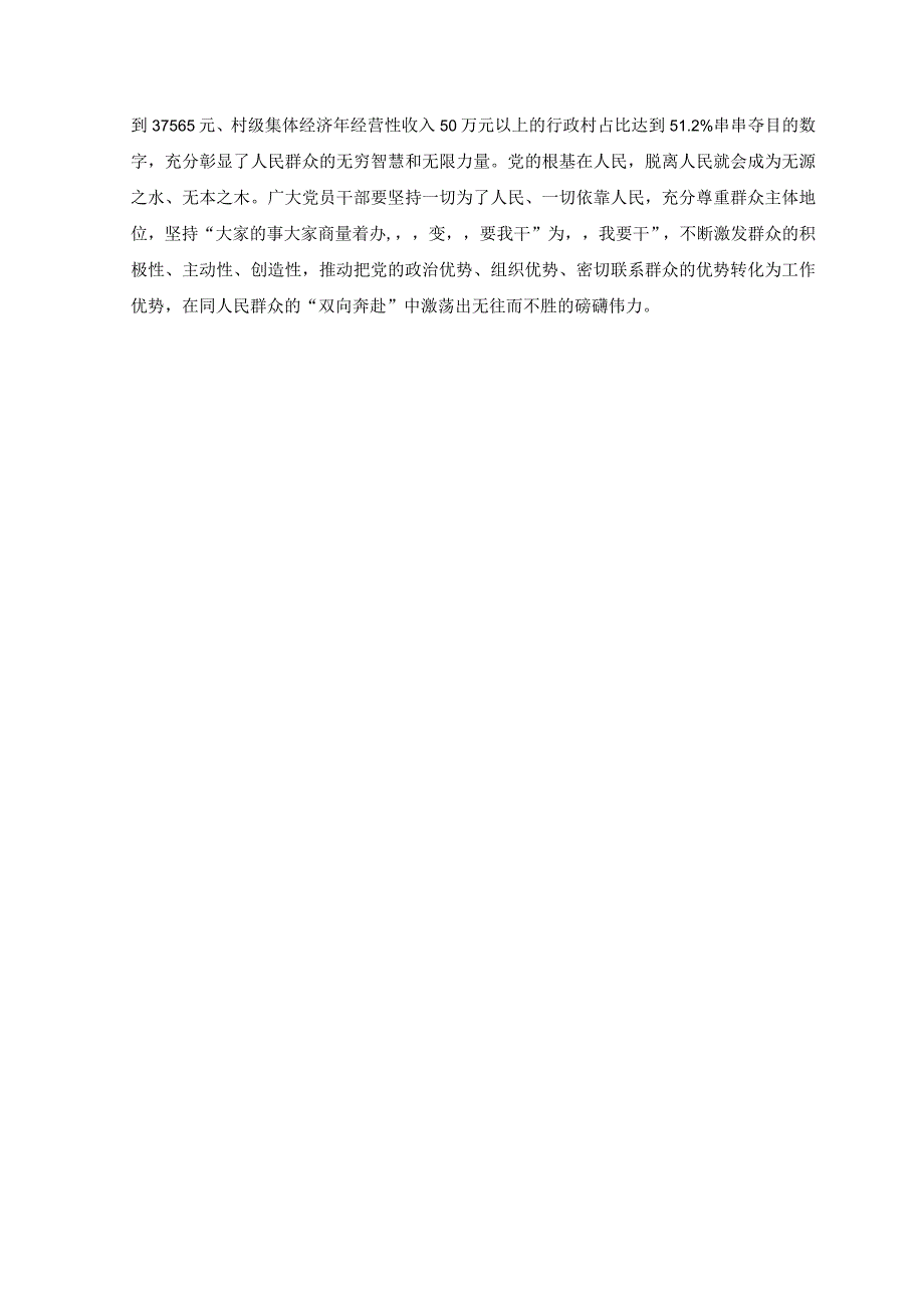 5篇浙江2023年千万工程经验案例专题学习研讨心得体会发言材料.docx_第2页