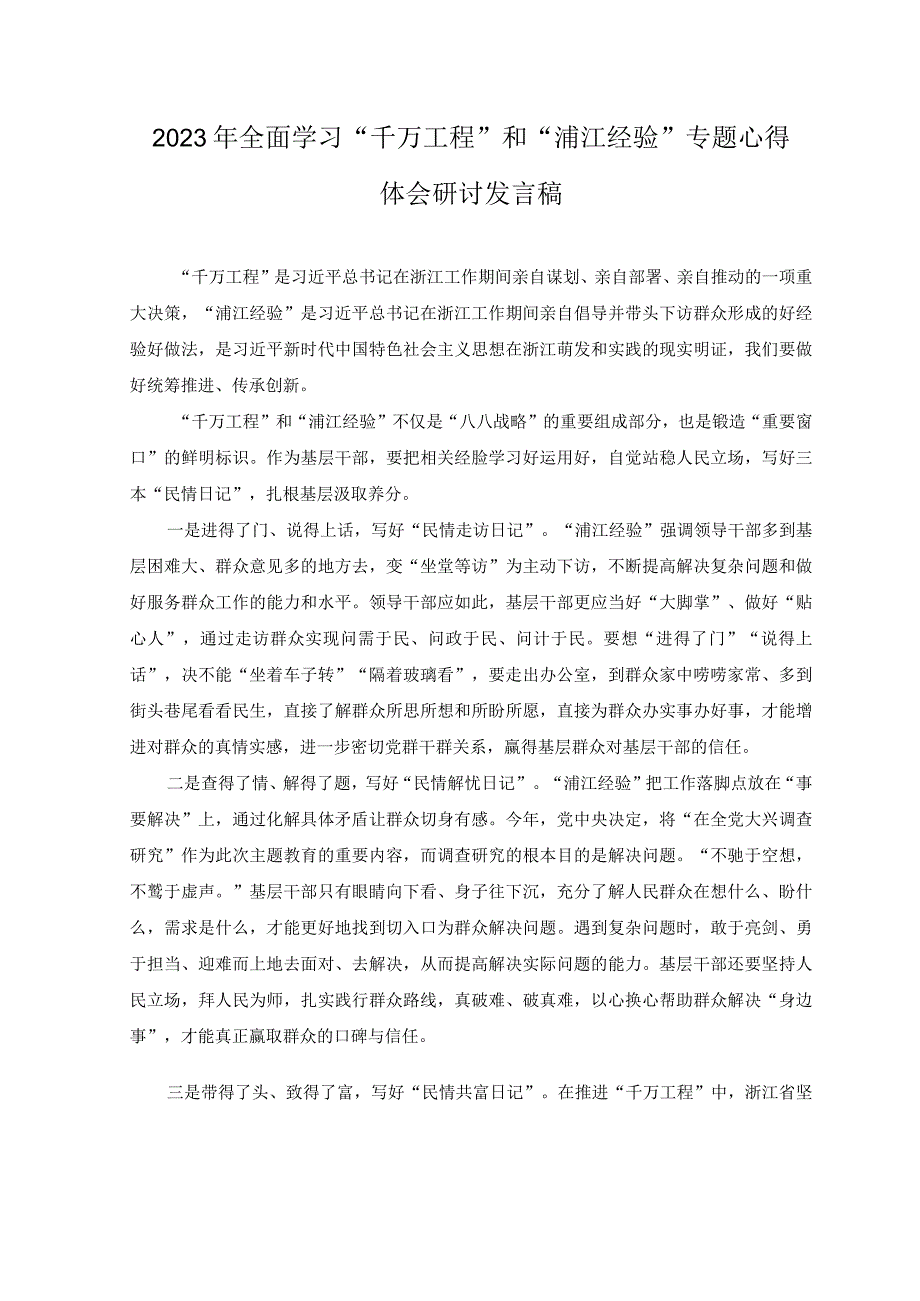 5篇浙江2023年千万工程经验案例专题学习研讨心得体会发言材料.docx_第3页