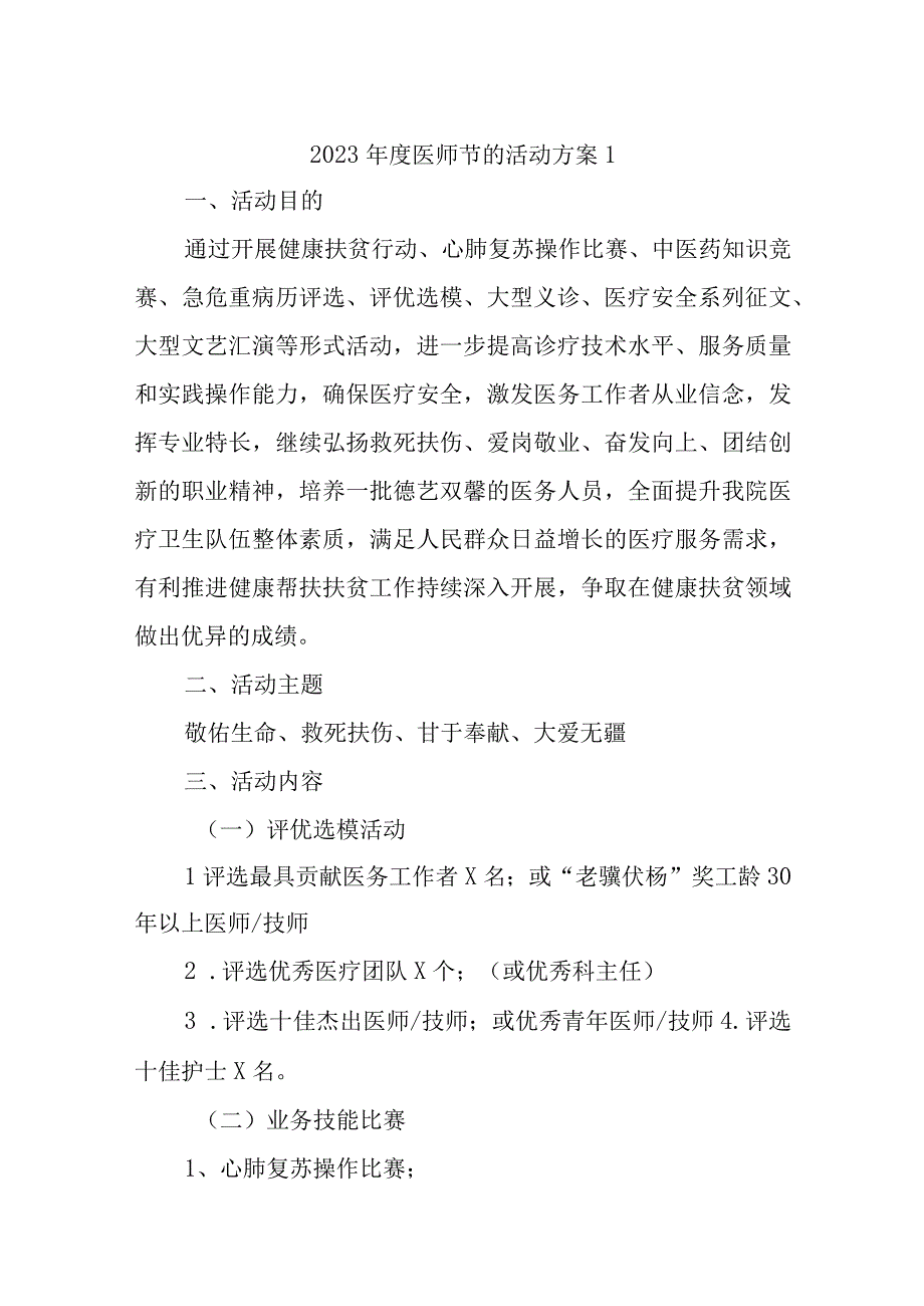 2023年度医师节的活动方案汇编7篇.docx_第1页