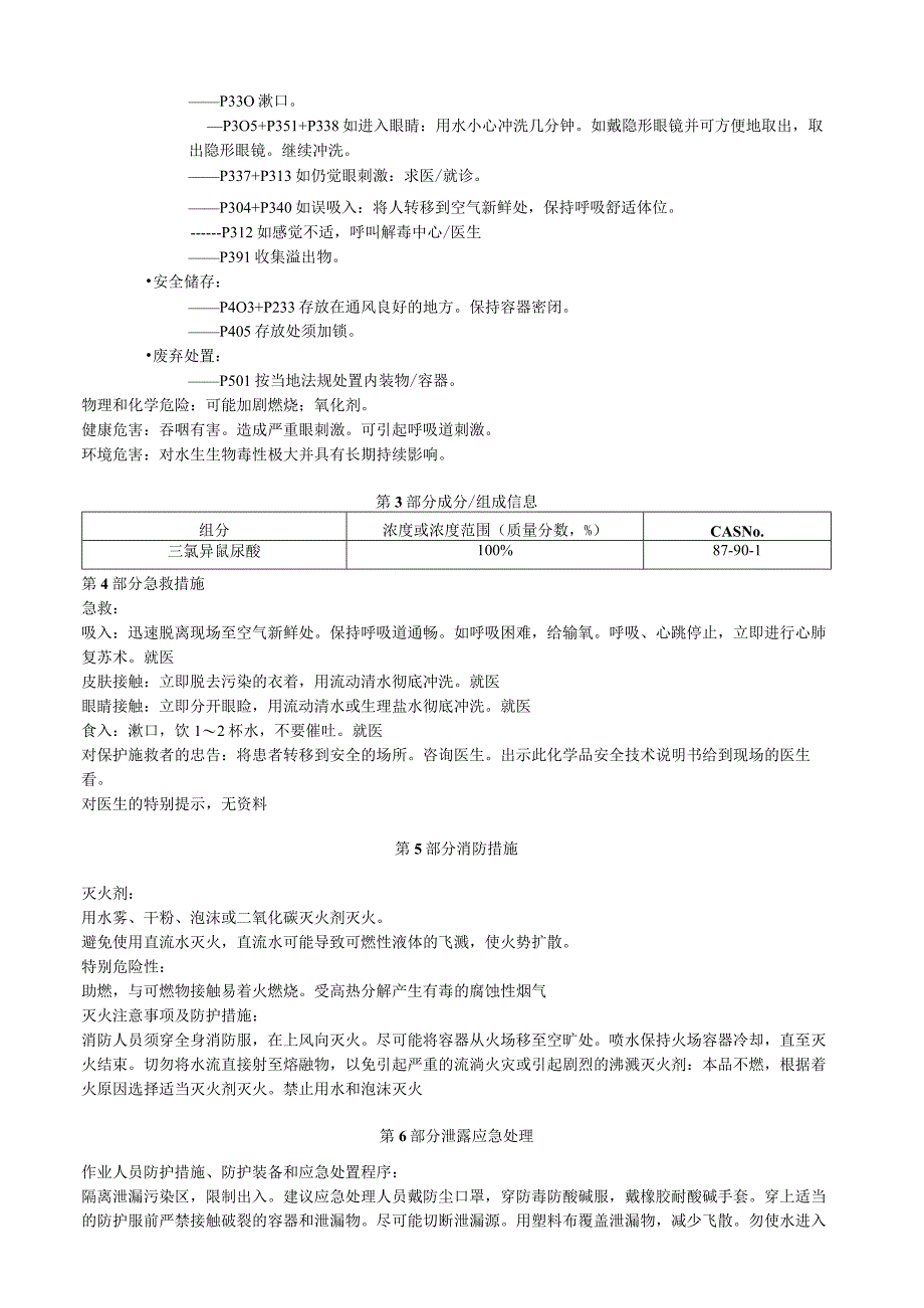 三氯异氰尿酸安全技术说明书MSDS.docx_第2页