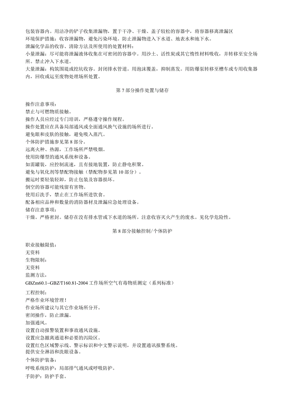 三氯异氰尿酸安全技术说明书MSDS.docx_第3页