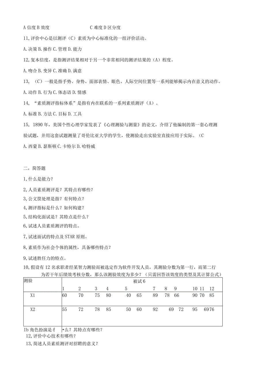 《人才素质测评》期末考试复习题及参考答案.docx_第2页