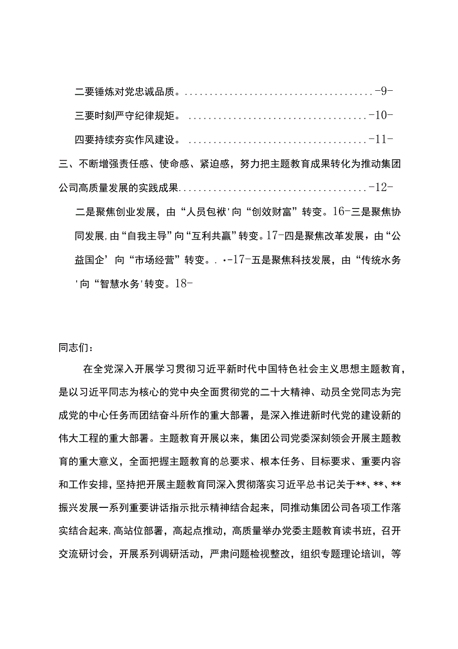 2023年主题教育领导干部专题党课稿材料辅导报告精品范文8800字国有企业集团公司通用引领党建高质量发展主题站位高落点实.docx_第2页