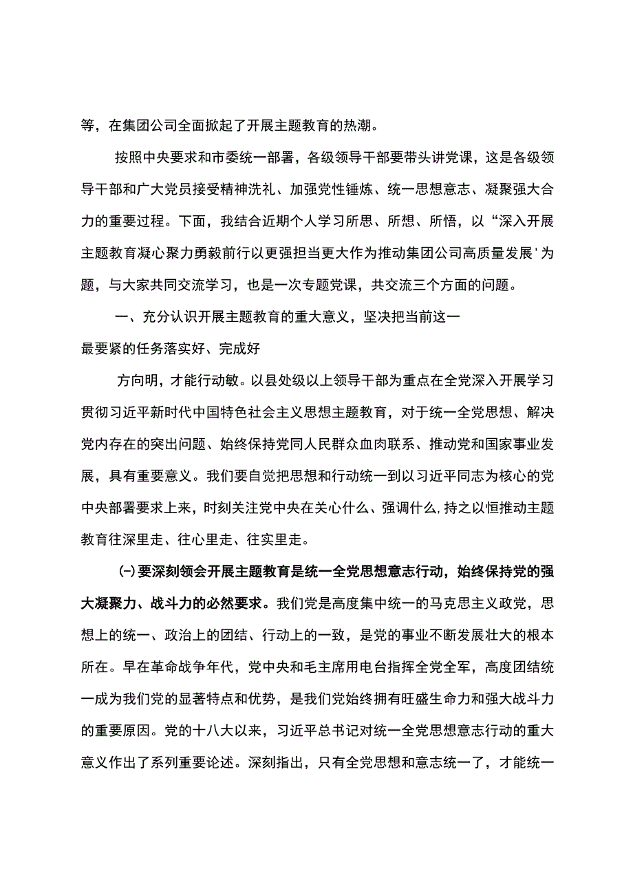 2023年主题教育领导干部专题党课稿材料辅导报告精品范文8800字国有企业集团公司通用引领党建高质量发展主题站位高落点实.docx_第3页