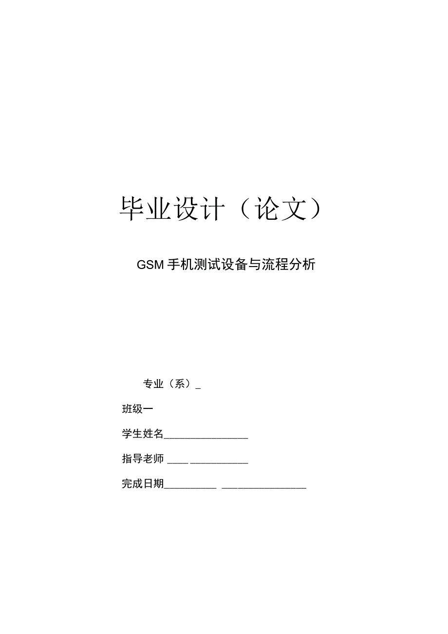 2023年整理6sMT技术及车间应用的基础论文.docx_第1页