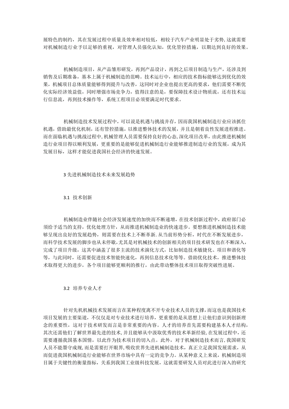 先进制造技术论文范例研究热点5篇.docx_第2页