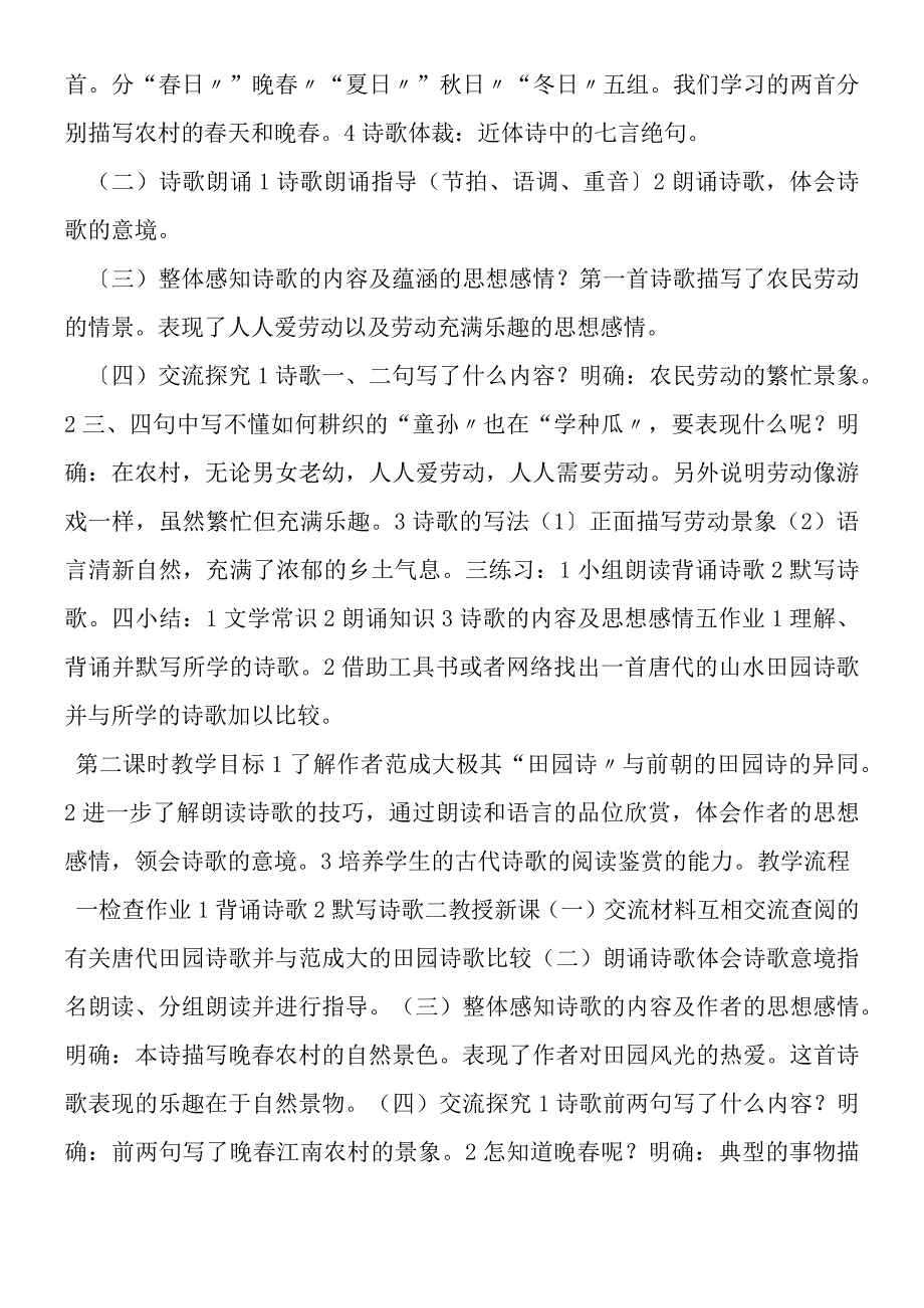 《四时田园杂兴》教学设计.docx_第2页