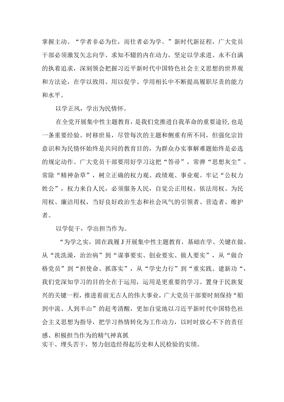 2023以学铸魂以学增智以学正风以学促干读书班主题教育交流研讨材料最新精选版五篇.docx_第2页