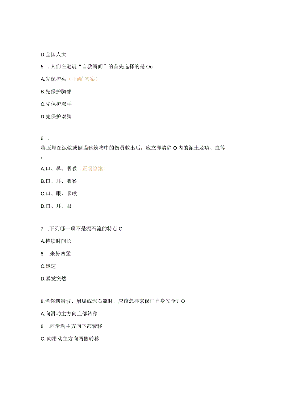 2023年全国防灾减灾日知识竞答试题.docx_第2页