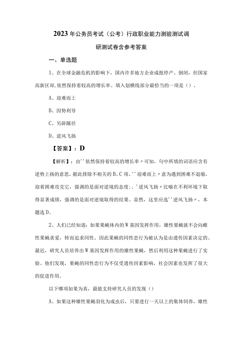 2023年公务员考试公考行政职业能力测验测试调研测试卷含参考答案.docx_第1页