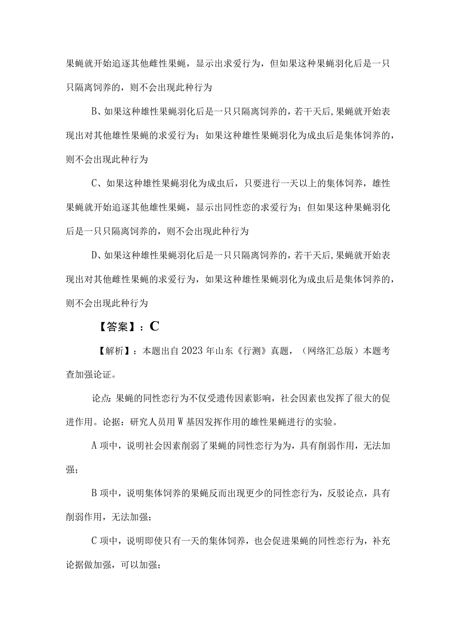 2023年公务员考试公考行政职业能力测验测试调研测试卷含参考答案.docx_第2页