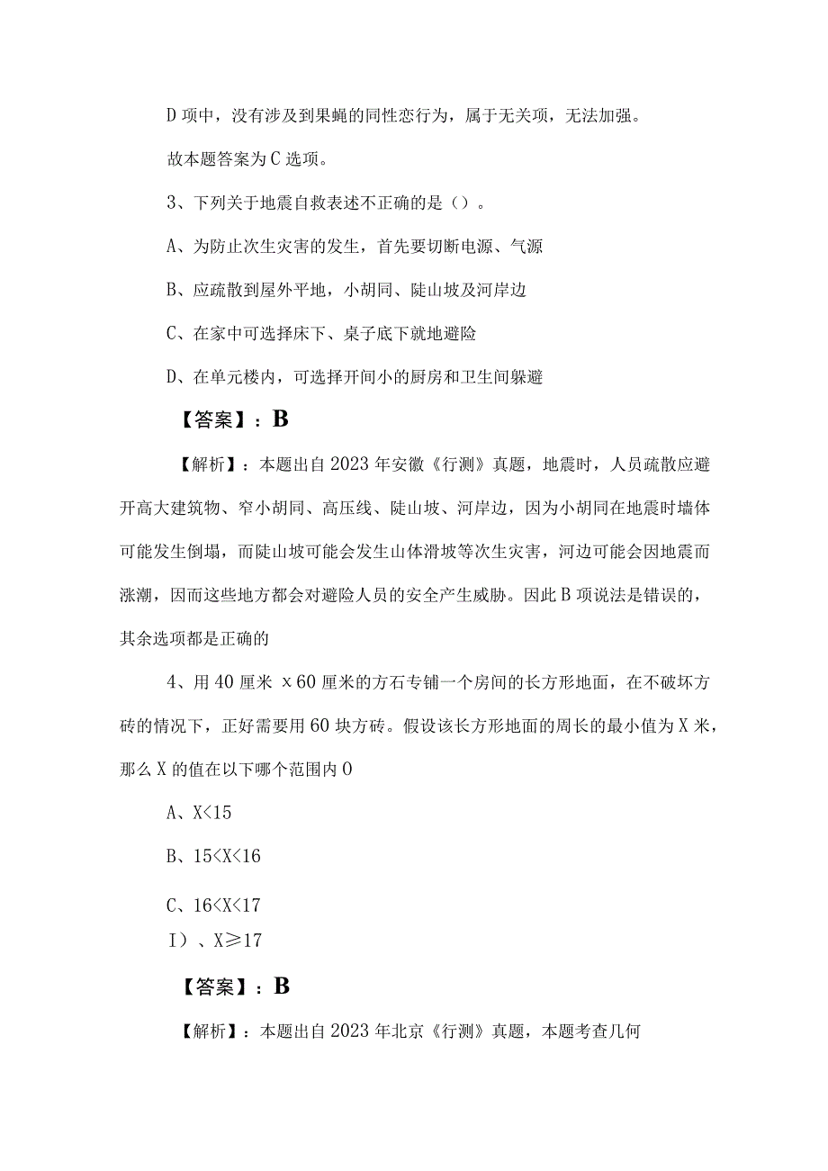 2023年公务员考试公考行政职业能力测验测试调研测试卷含参考答案.docx_第3页