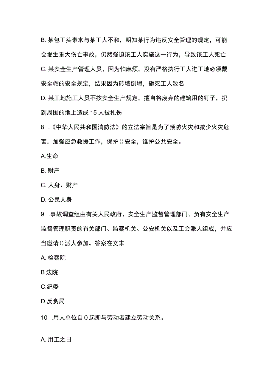 交安三类人员法规及规章规范考试题及答案.docx_第3页