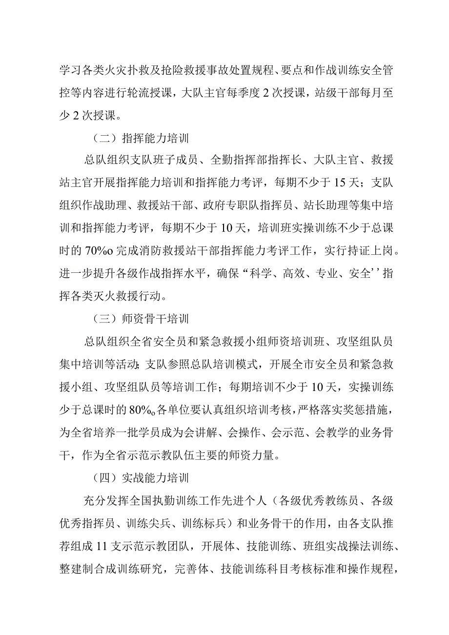 2023年度全省消防救援队伍战训业务.docx_第3页