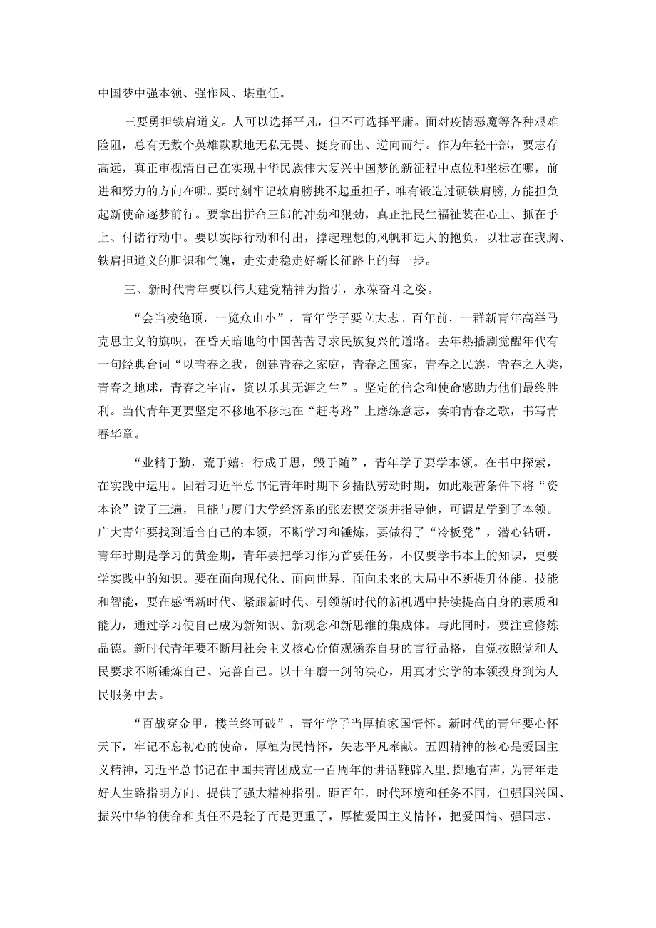 党课：弘扬伟大建党精神 勇担时代使命 争当新时代优秀青年.docx_第3页