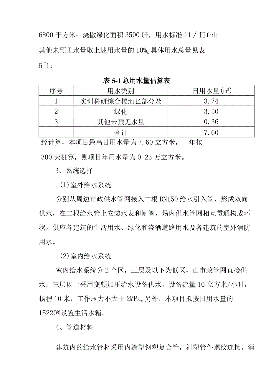 公共实训基地项目公用工程设计方案.docx_第2页