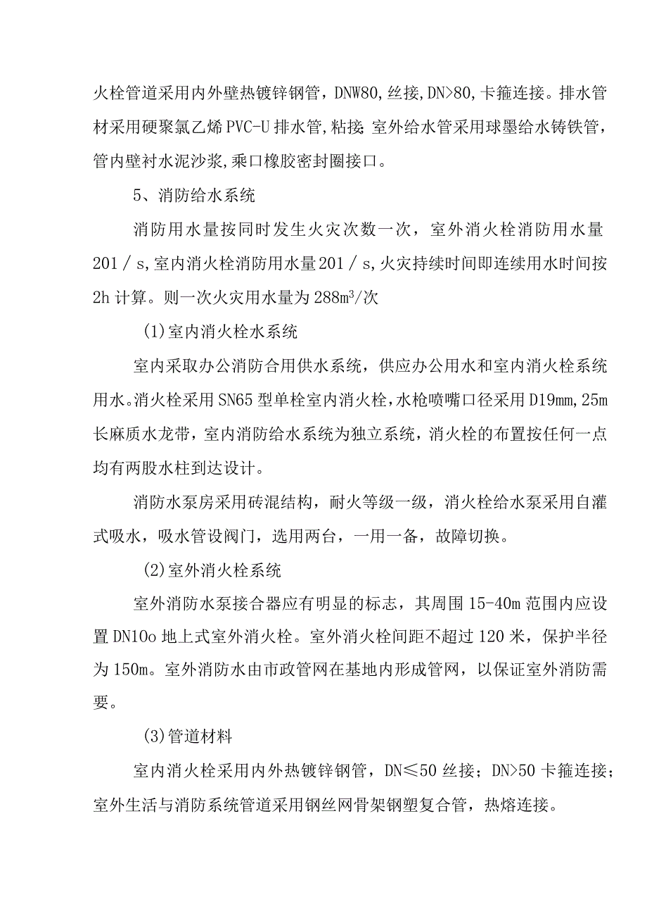 公共实训基地项目公用工程设计方案.docx_第3页