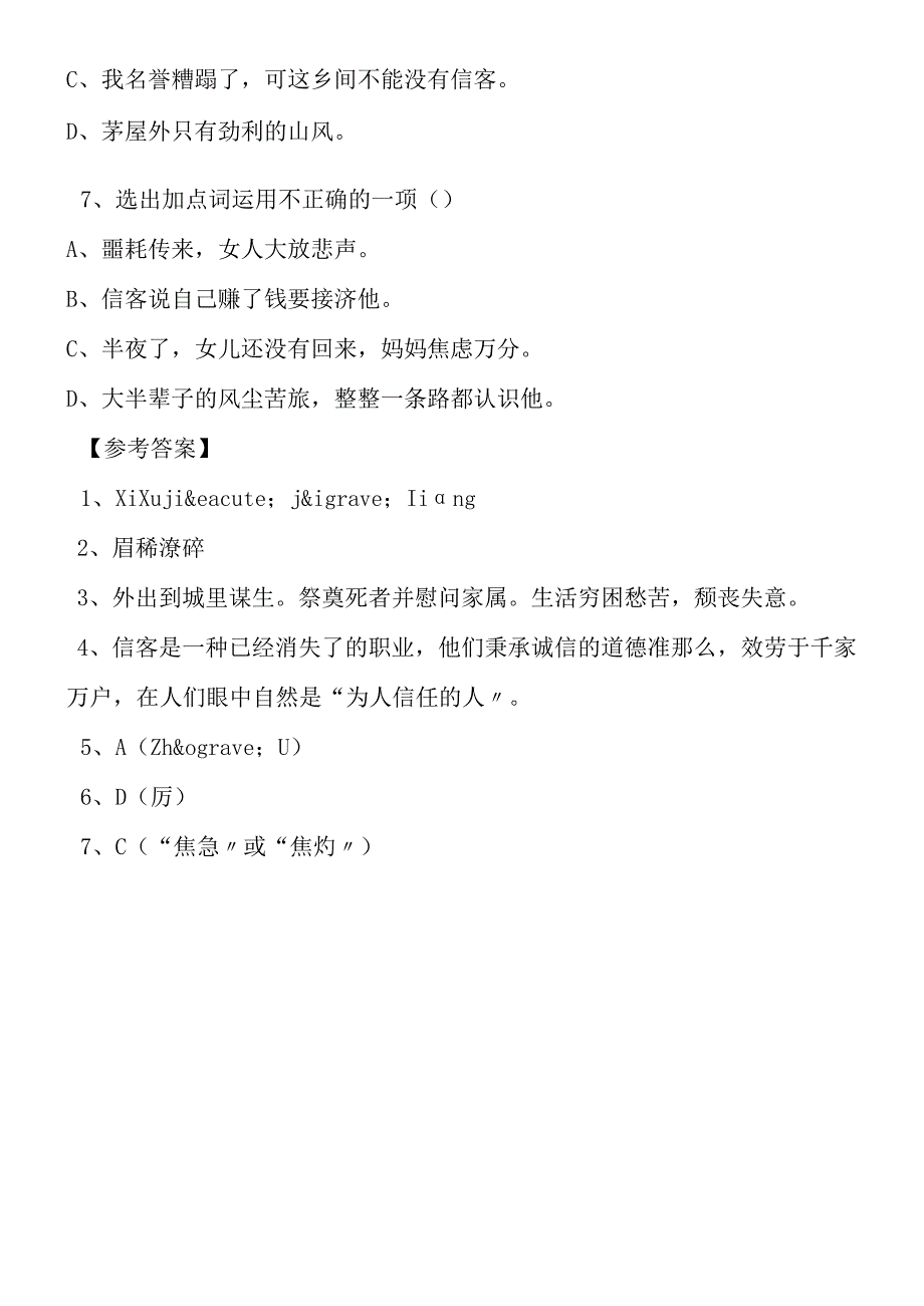 《信客》基础知识题.docx_第2页