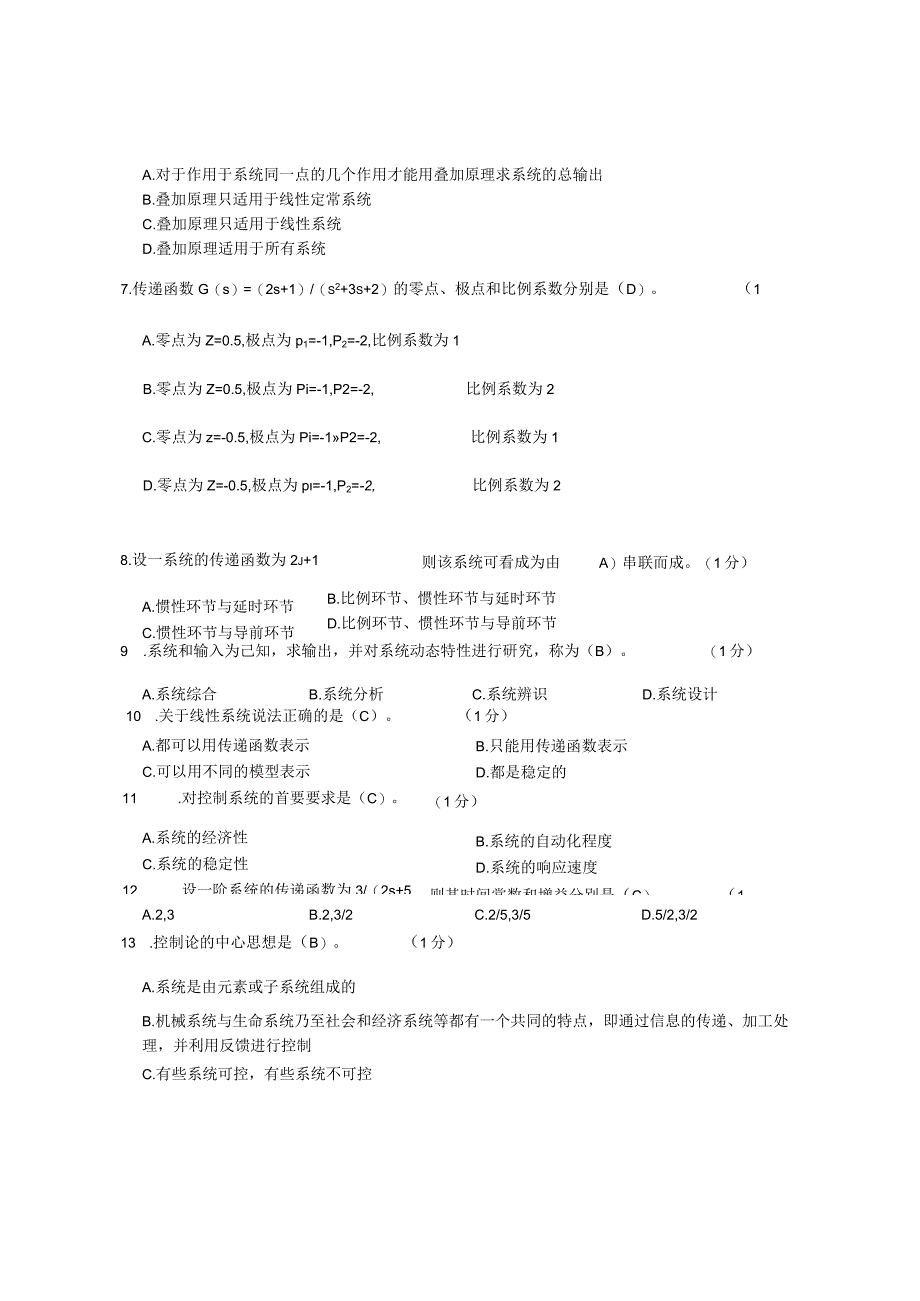 XX大学成人教育学院20232023学年度第二学期期末考试《机械工程控制基础》复习试卷.docx_第2页