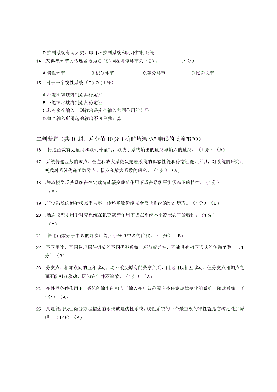 XX大学成人教育学院20232023学年度第二学期期末考试《机械工程控制基础》复习试卷.docx_第3页