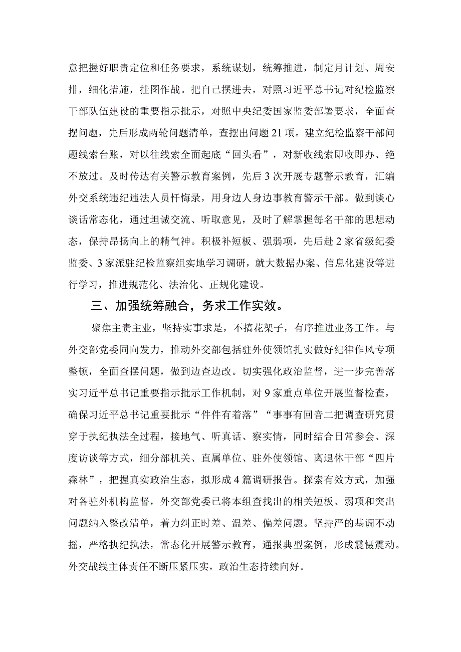 全国纪检监察干部队伍教育整顿工作推进会发言四篇精选供参考.docx_第2页