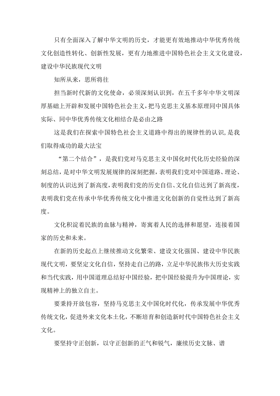 2023学习领悟文化传承发展座谈会上重要讲话心得精选共九篇.docx_第2页