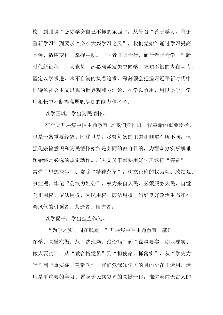 2023以学铸魂以学增智以学正风以学促干读书班主题教育交流研讨材料精选八篇汇编.docx_第2页