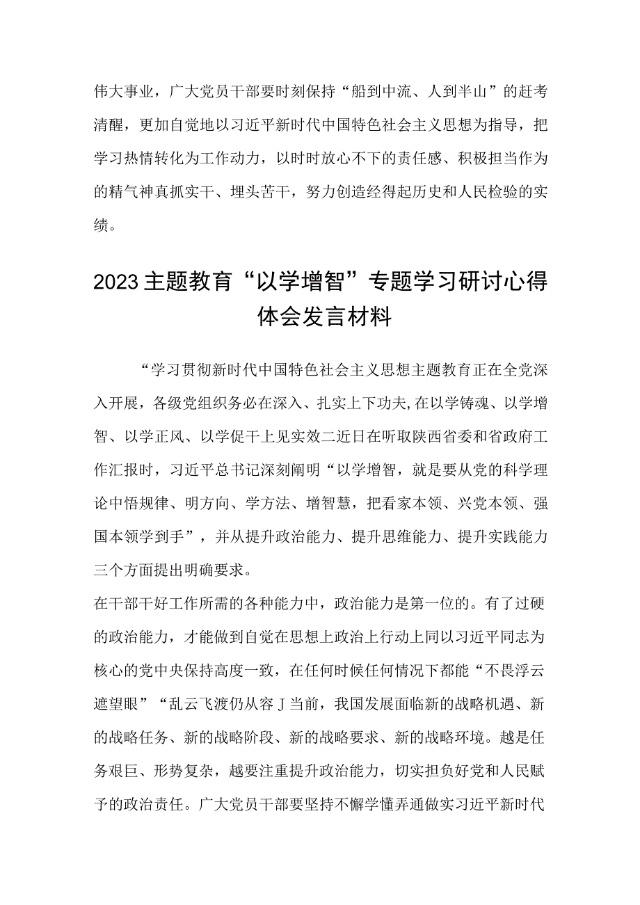 2023以学铸魂以学增智以学正风以学促干读书班主题教育交流研讨材料精选八篇汇编.docx_第3页