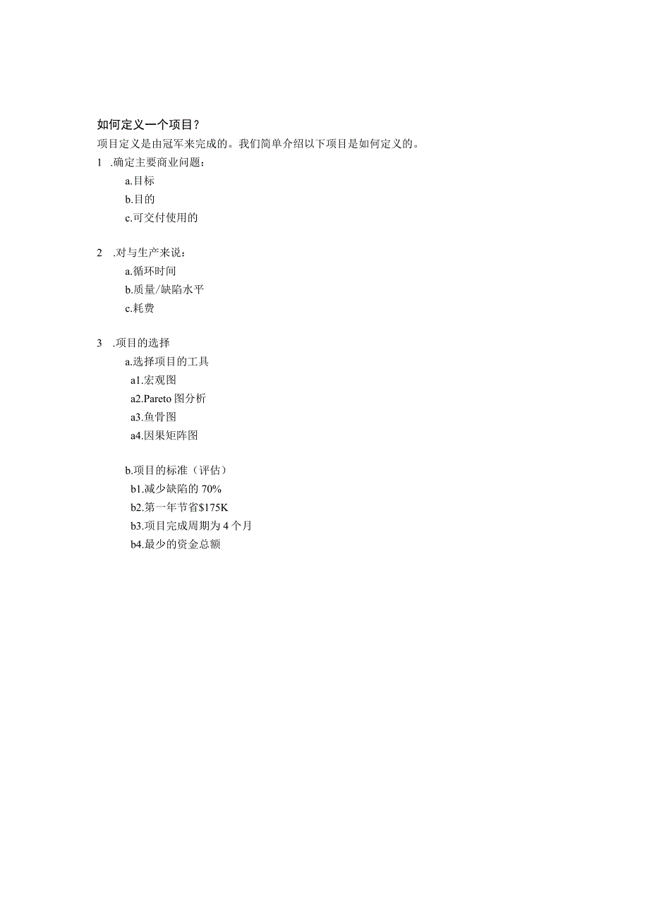 2023年整理6sigma实例教程.docx_第2页