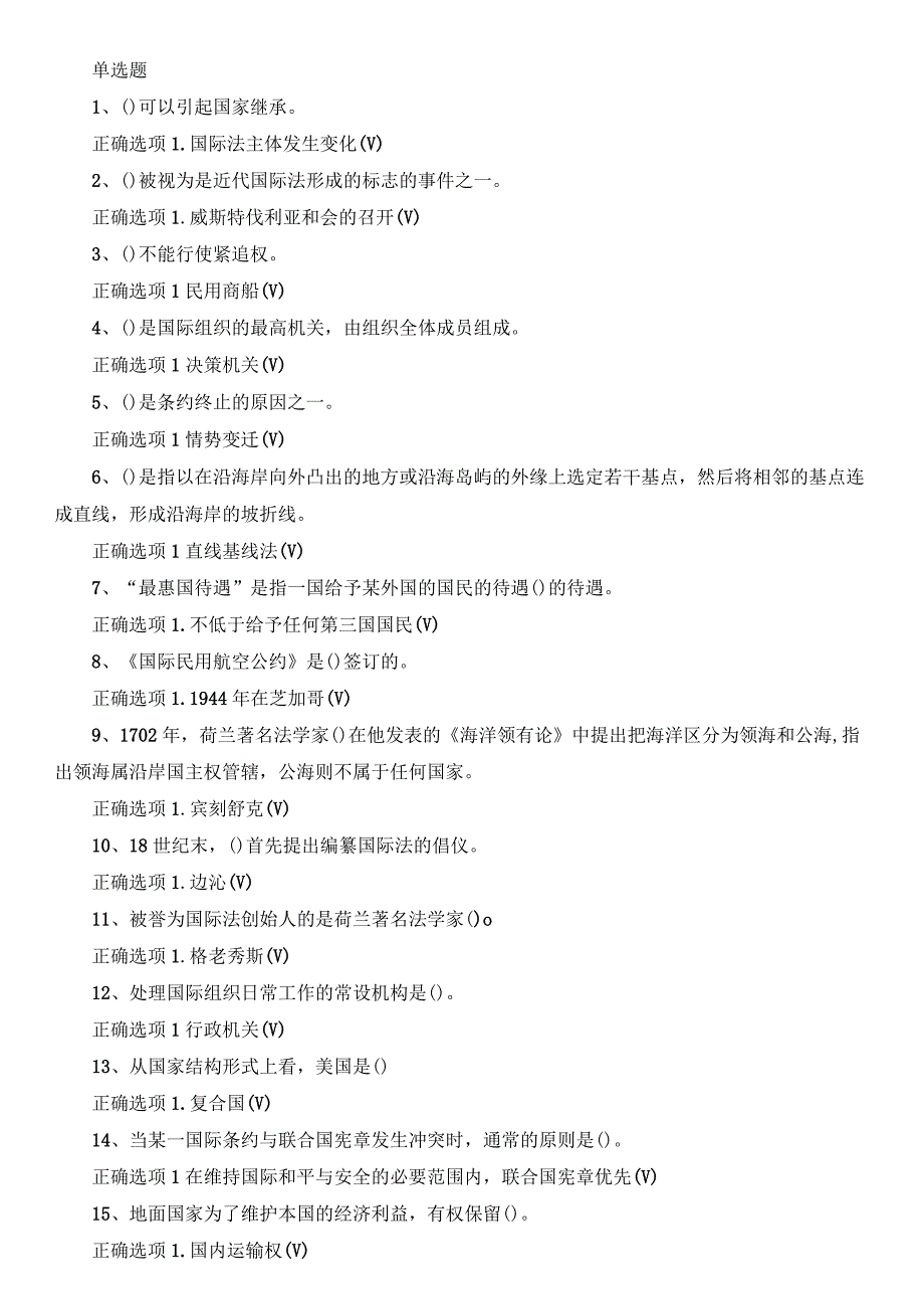 00581_国际法期末复习资料.docx_第1页