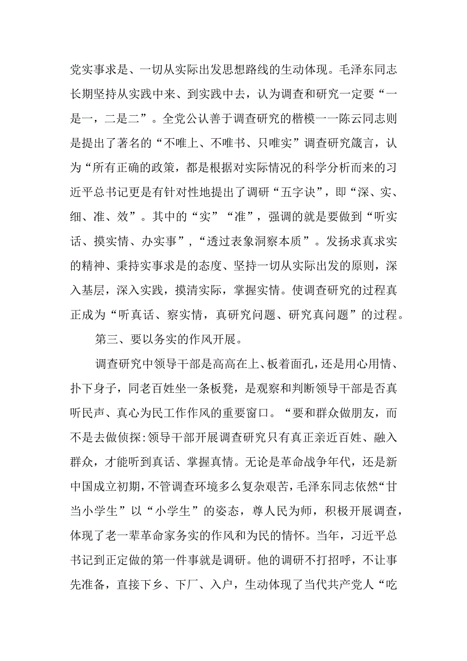 2023在党委党组理论学习中心组调查研究专题学习研讨交流发言材料6篇.docx_第3页