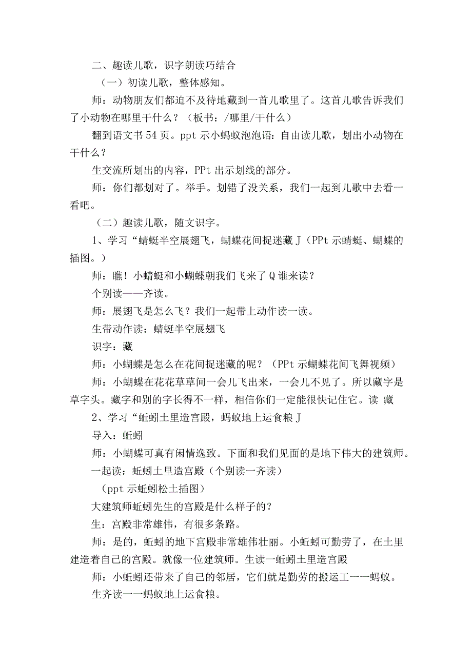 5 动物儿歌 一等奖创新教案 第一课时_3.docx_第2页