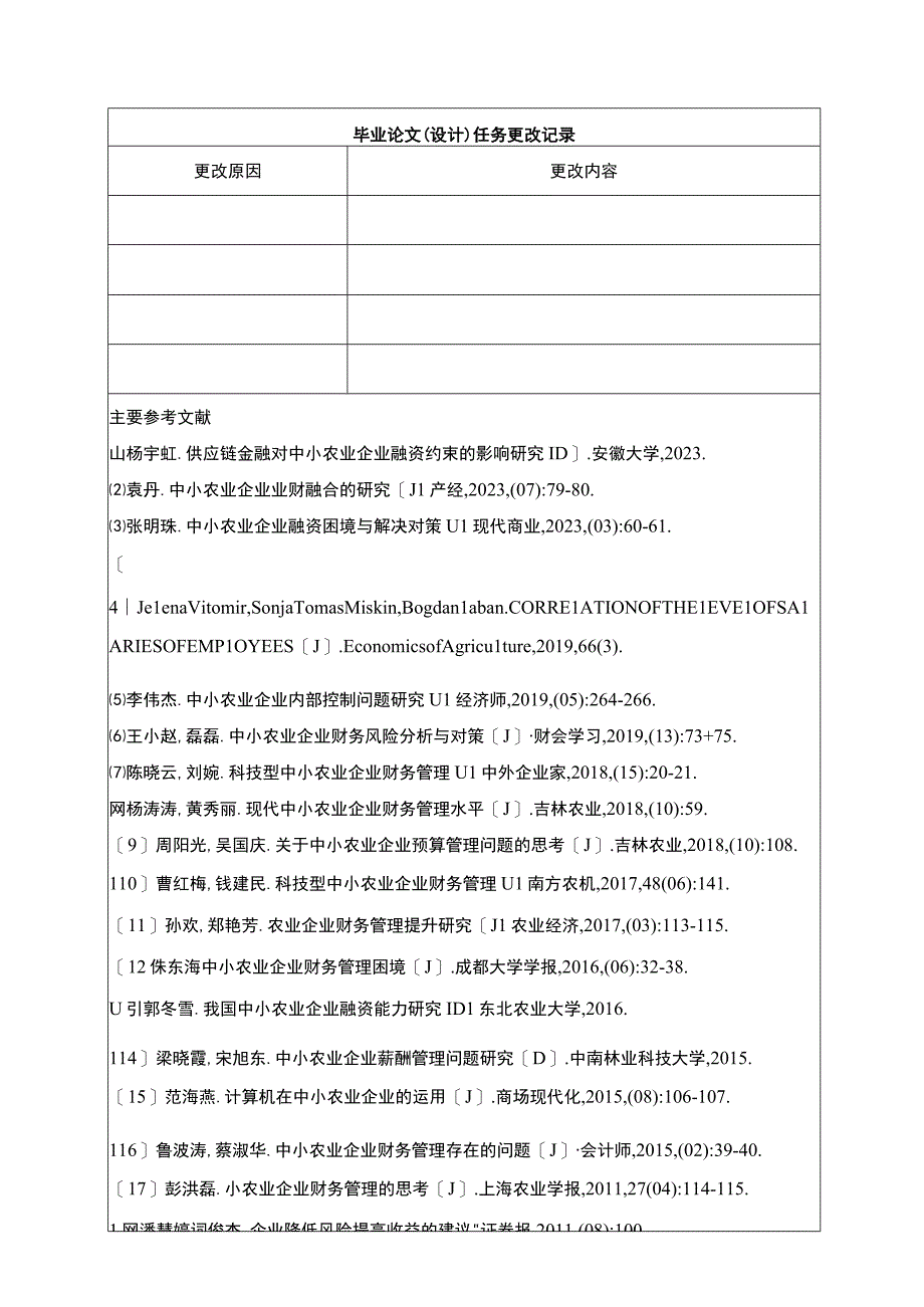 中小企业明珠农业科技公司薪酬管理管理问题分析任务书+开题报告.docx_第2页