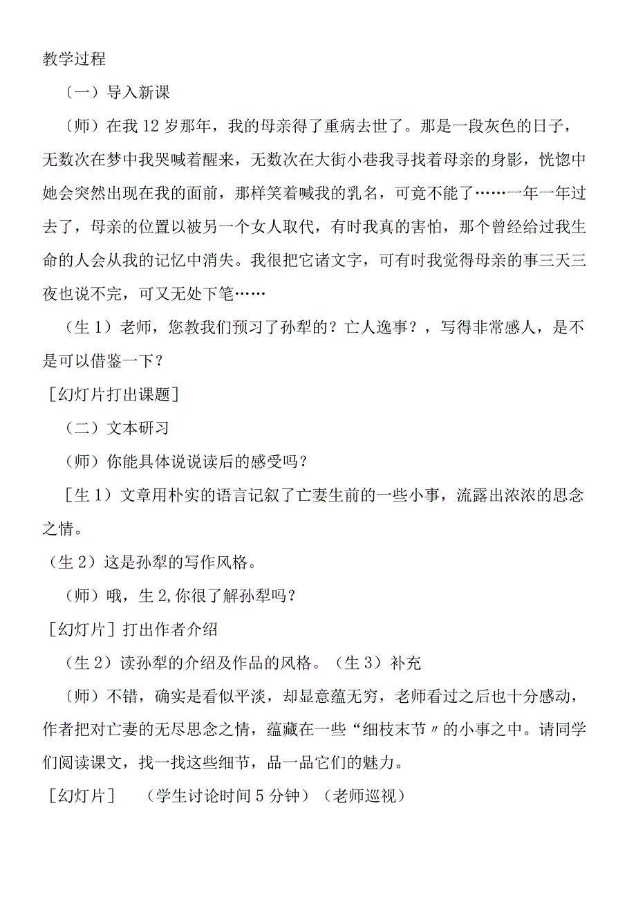 《亡人逸事》课堂实录.docx_第2页