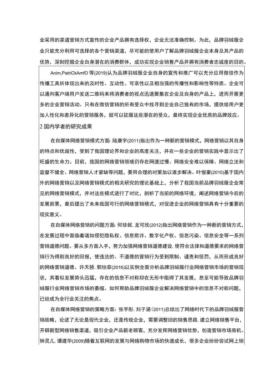 《波司登营销策略现状问题及对策》开题报告文献综述4000字.docx_第2页