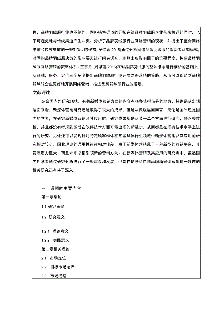 《波司登营销策略现状问题及对策》开题报告文献综述4000字.docx_第3页